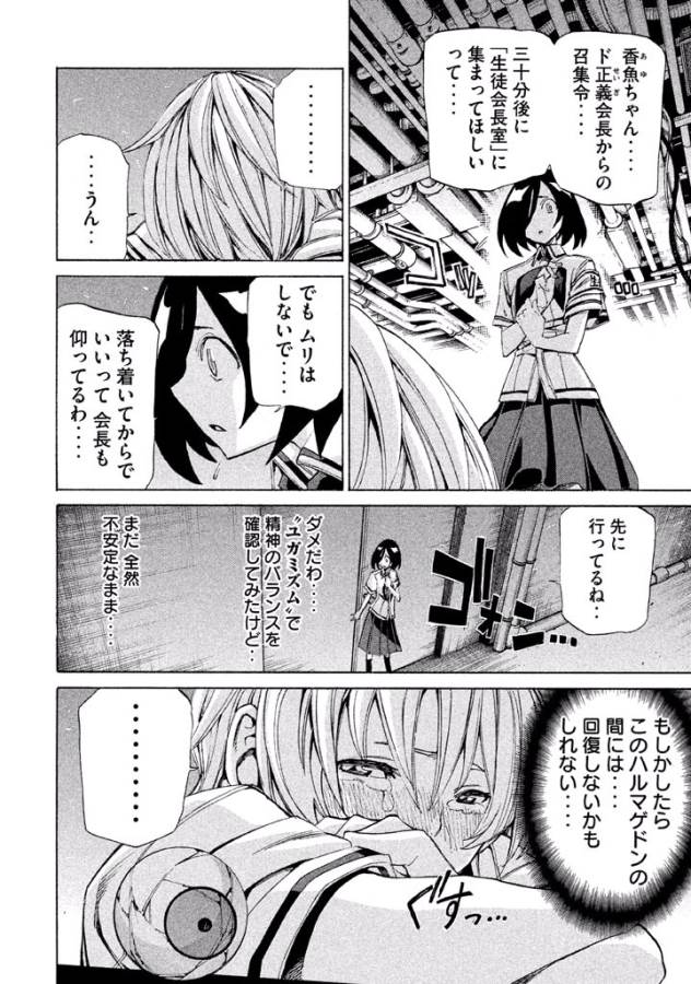 Sentou Hakai Gakuen Dangerous - Chapter 10 - Page 30