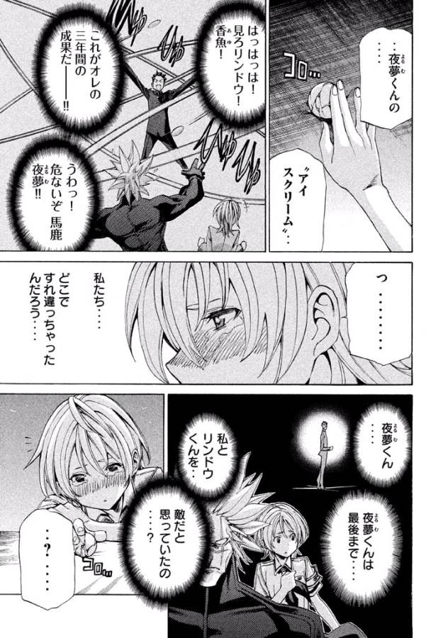 Sentou Hakai Gakuen Dangerous - Chapter 10 - Page 31