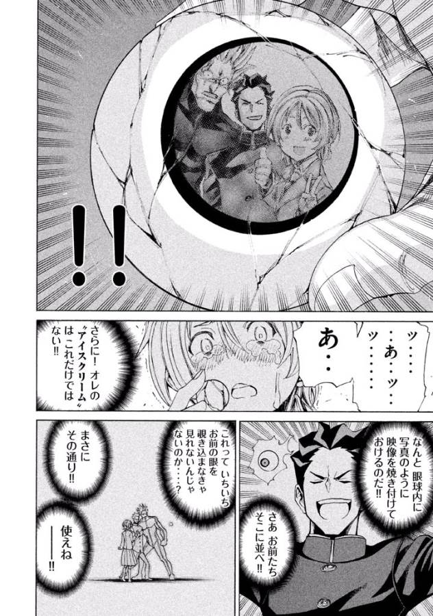 Sentou Hakai Gakuen Dangerous - Chapter 10 - Page 32