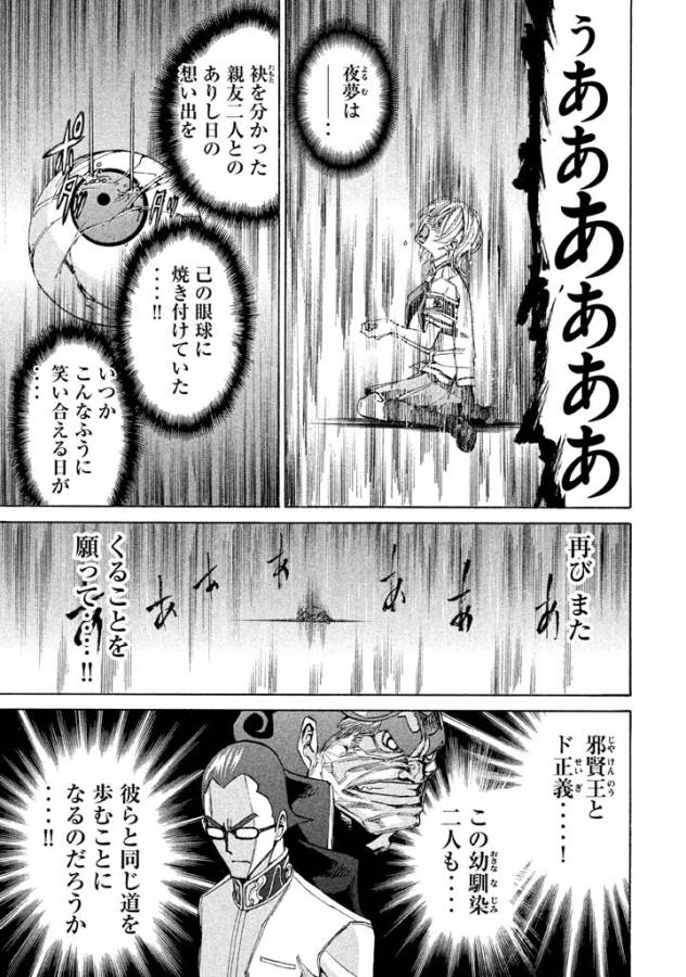 Sentou Hakai Gakuen Dangerous - Chapter 10 - Page 33