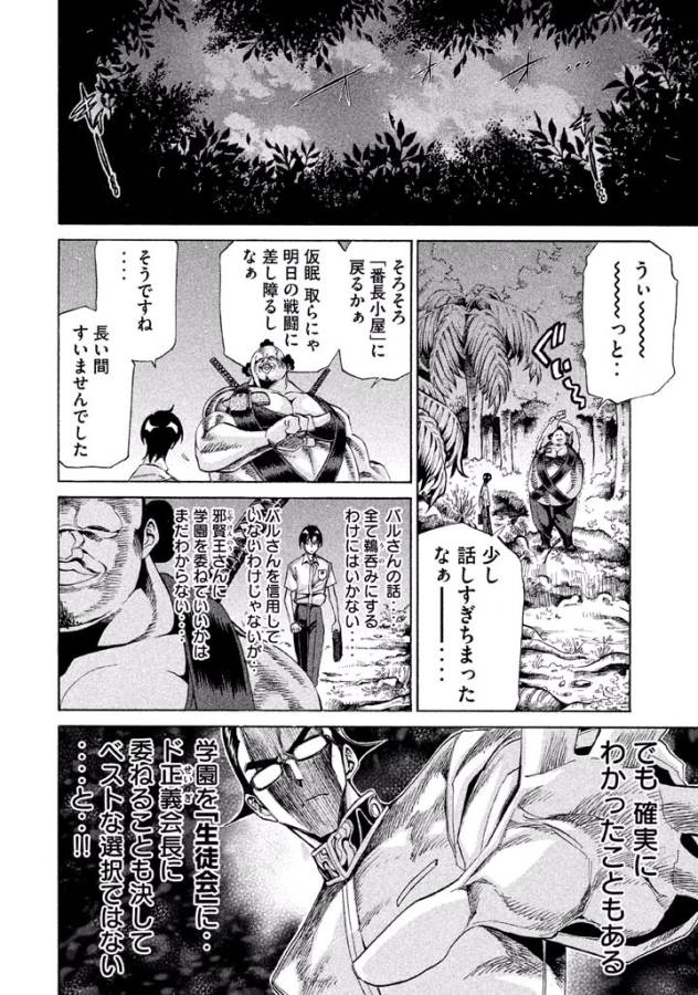 Sentou Hakai Gakuen Dangerous - Chapter 10 - Page 34