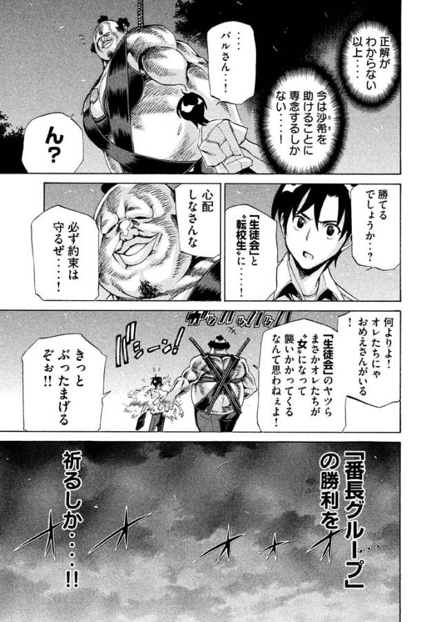 Sentou Hakai Gakuen Dangerous - Chapter 10 - Page 35