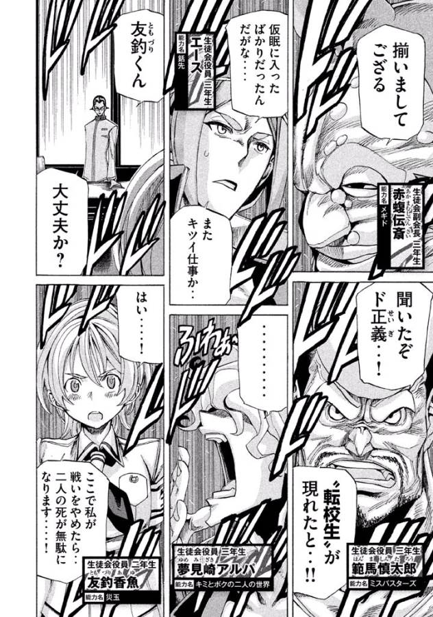 Sentou Hakai Gakuen Dangerous - Chapter 10 - Page 38