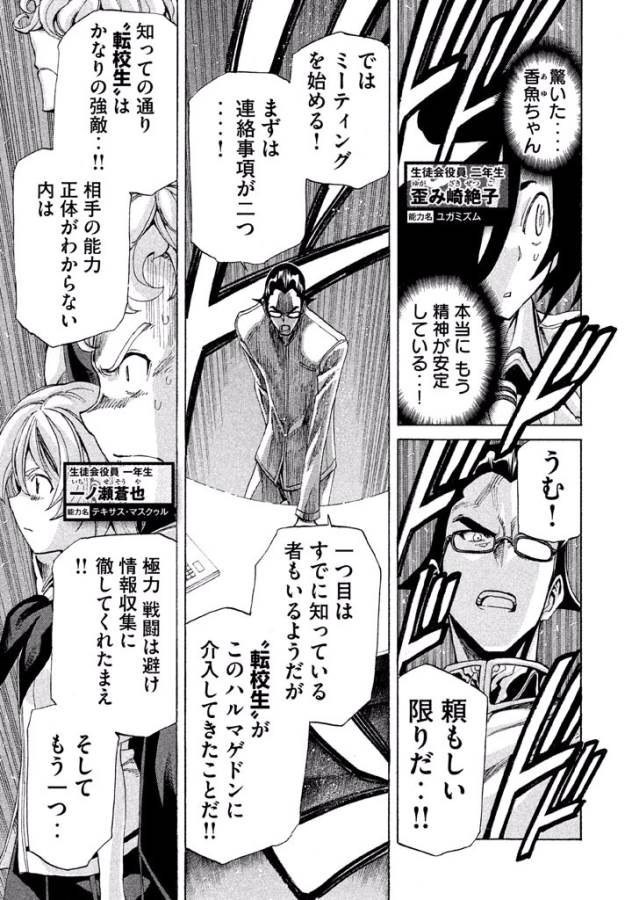 Sentou Hakai Gakuen Dangerous - Chapter 10 - Page 39