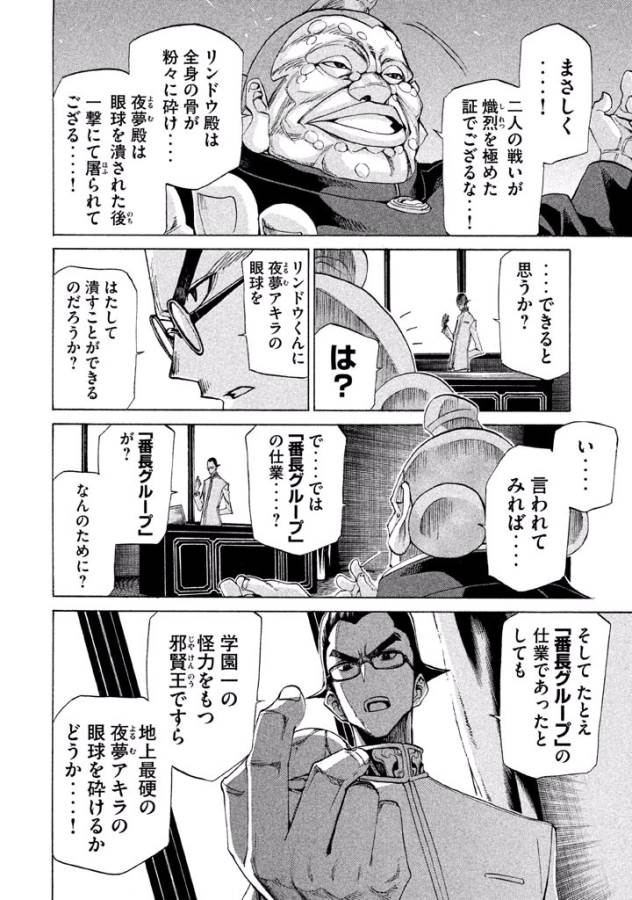 Sentou Hakai Gakuen Dangerous - Chapter 10 - Page 4