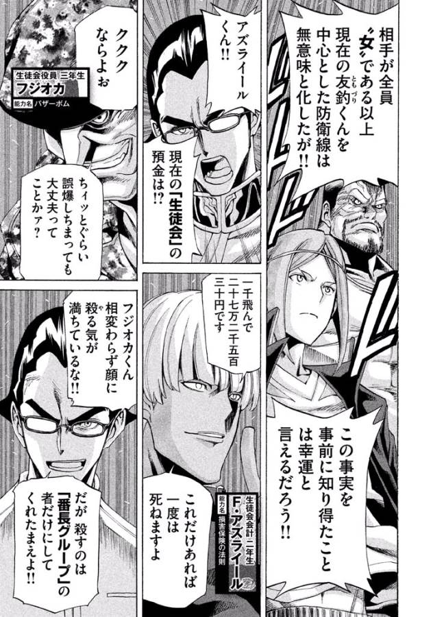 Sentou Hakai Gakuen Dangerous - Chapter 10 - Page 41