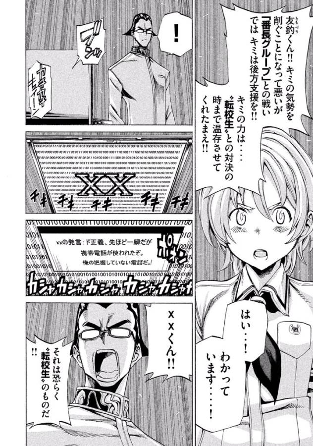 Sentou Hakai Gakuen Dangerous - Chapter 10 - Page 42