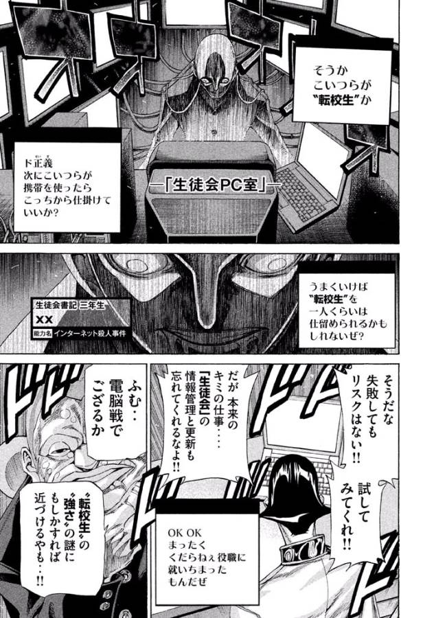 Sentou Hakai Gakuen Dangerous - Chapter 10 - Page 43