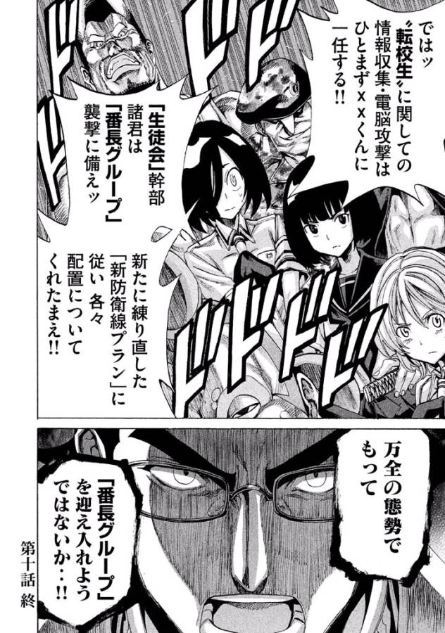 Sentou Hakai Gakuen Dangerous - Chapter 10 - Page 44