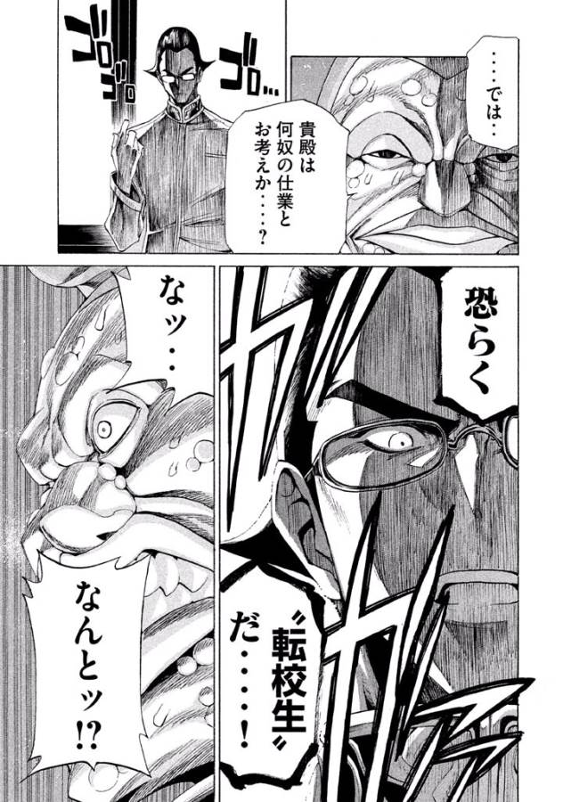 Sentou Hakai Gakuen Dangerous - Chapter 10 - Page 5