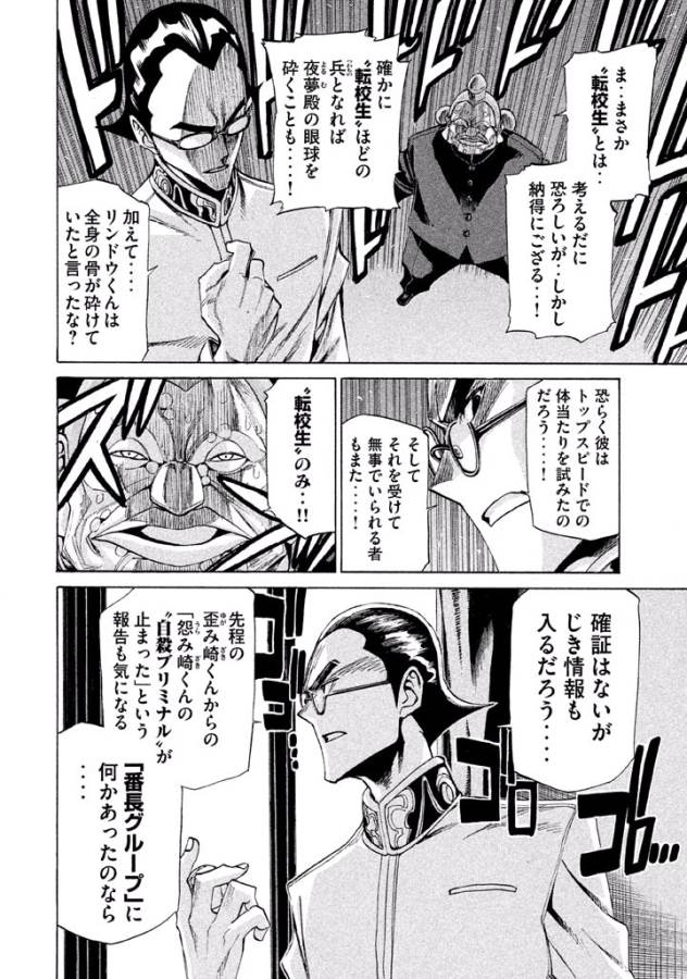 Sentou Hakai Gakuen Dangerous - Chapter 10 - Page 6