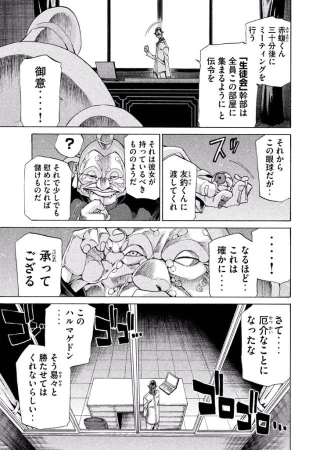 Sentou Hakai Gakuen Dangerous - Chapter 10 - Page 7