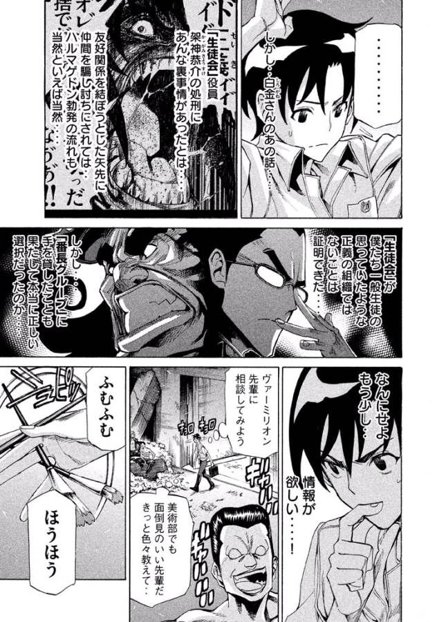 Sentou Hakai Gakuen Dangerous - Chapter 10 - Page 9