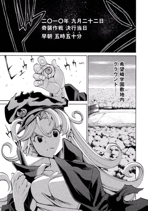 Sentou Hakai Gakuen Dangerous - Chapter 11 - Page 1