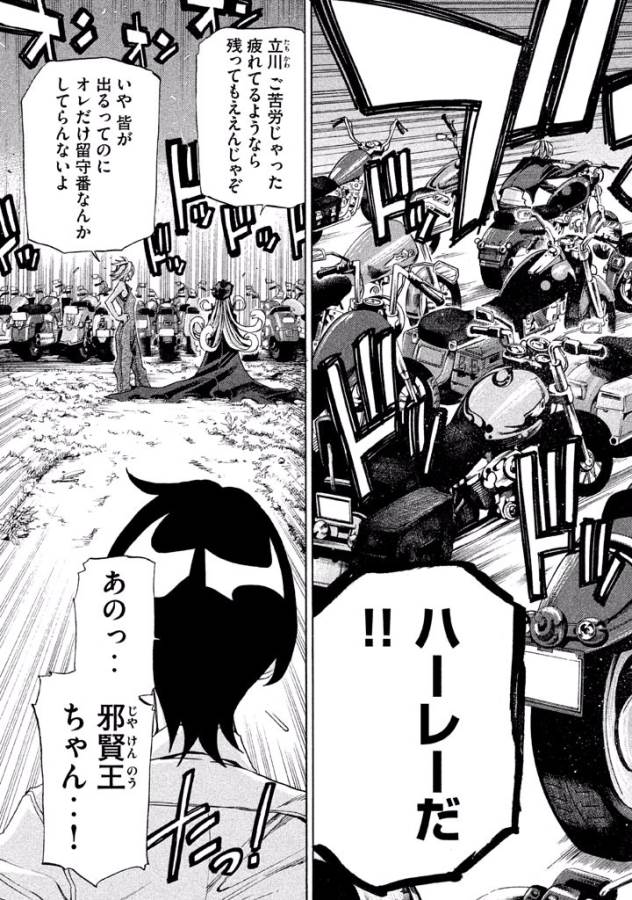 Sentou Hakai Gakuen Dangerous - Chapter 11 - Page 11