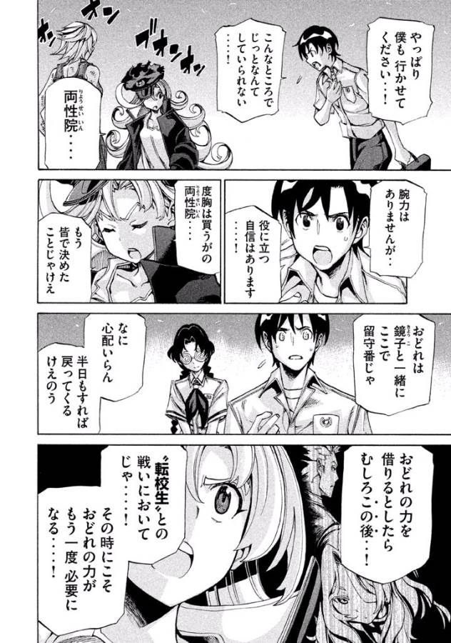 Sentou Hakai Gakuen Dangerous - Chapter 11 - Page 12