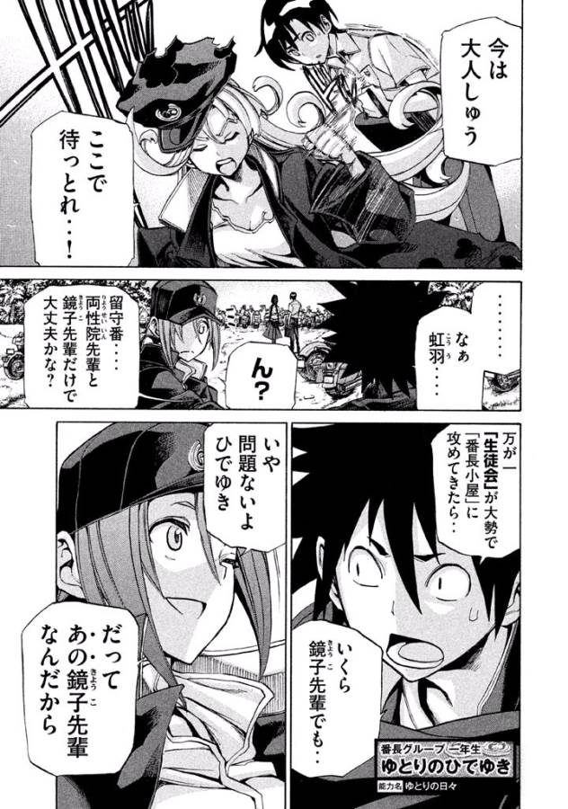 Sentou Hakai Gakuen Dangerous - Chapter 11 - Page 13