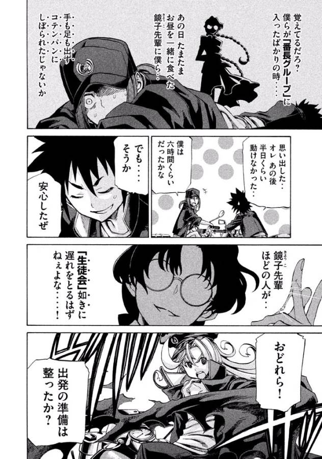 Sentou Hakai Gakuen Dangerous - Chapter 11 - Page 14