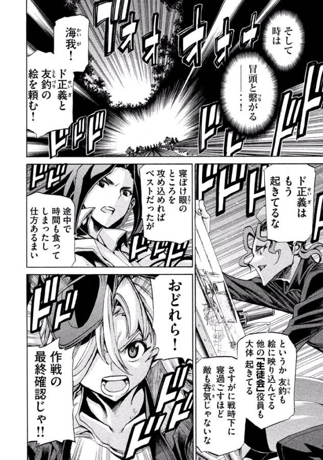 Sentou Hakai Gakuen Dangerous - Chapter 11 - Page 18