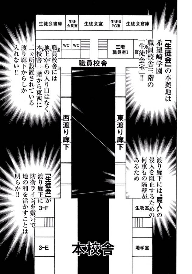 Sentou Hakai Gakuen Dangerous - Chapter 11 - Page 19