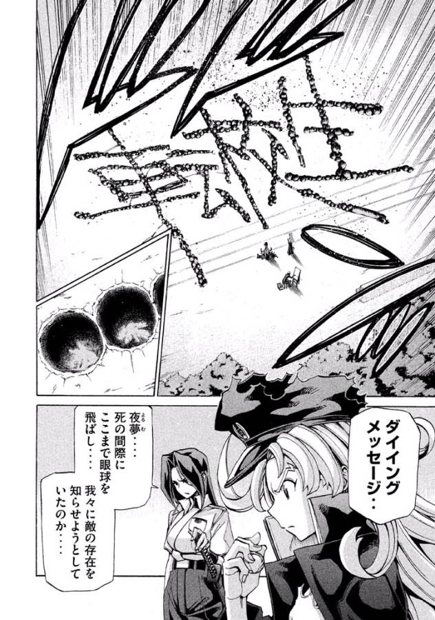 Sentou Hakai Gakuen Dangerous - Chapter 11 - Page 2