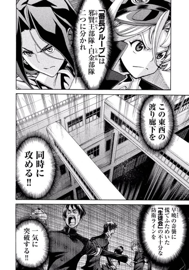 Sentou Hakai Gakuen Dangerous - Chapter 11 - Page 20