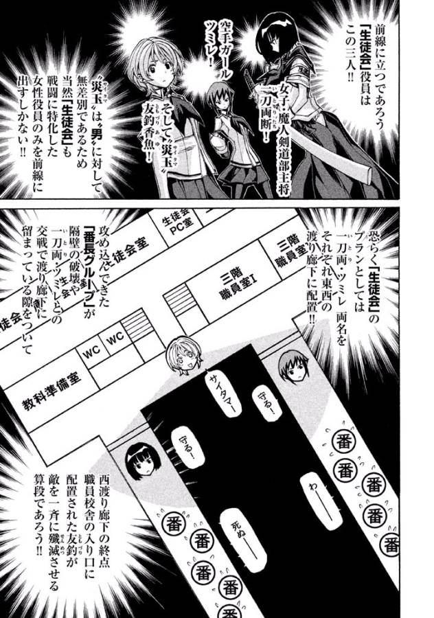 Sentou Hakai Gakuen Dangerous - Chapter 11 - Page 21