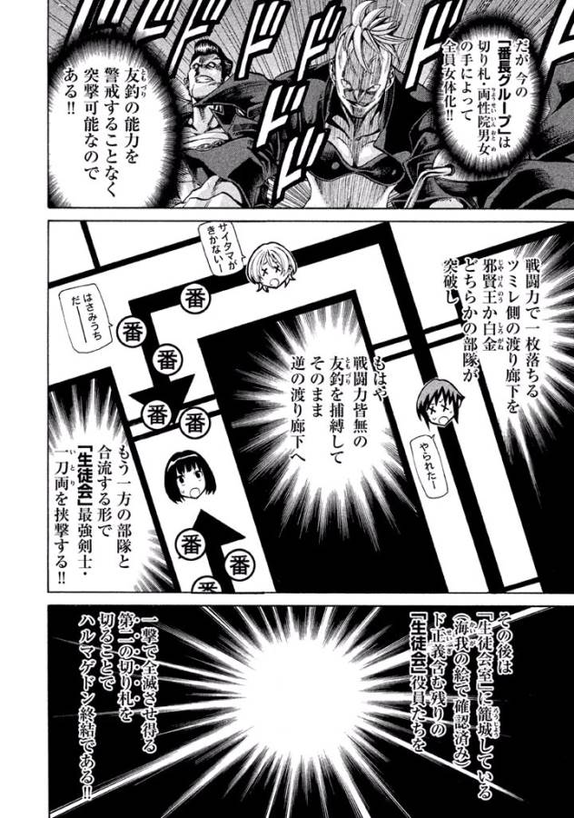 Sentou Hakai Gakuen Dangerous - Chapter 11 - Page 22