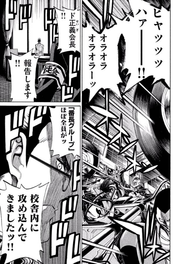 Sentou Hakai Gakuen Dangerous - Chapter 11 - Page 23