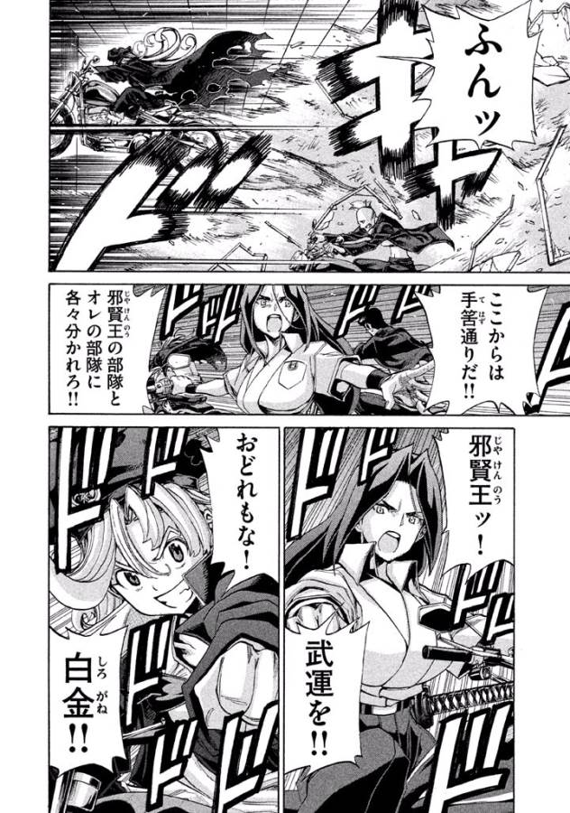 Sentou Hakai Gakuen Dangerous - Chapter 11 - Page 24