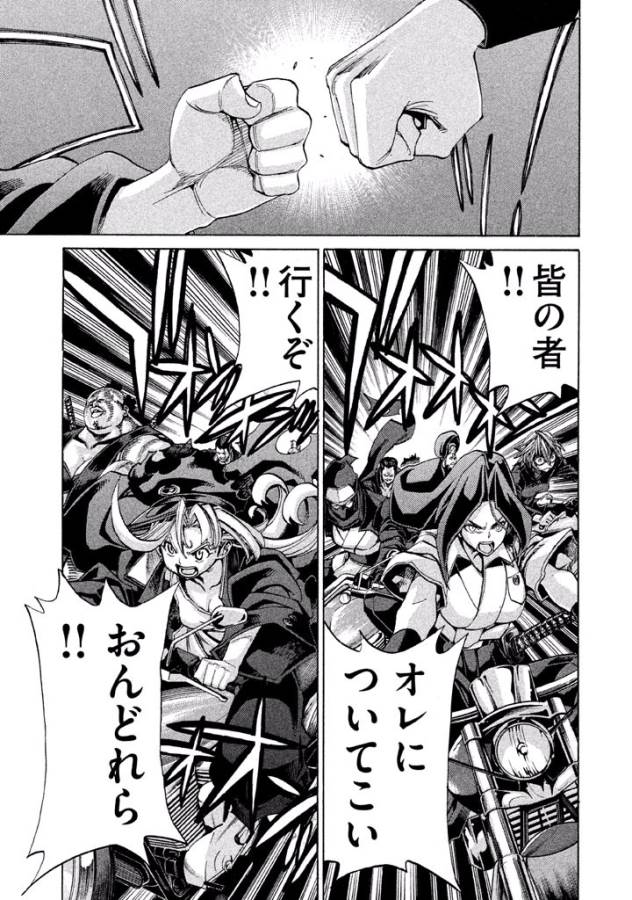 Sentou Hakai Gakuen Dangerous - Chapter 11 - Page 25