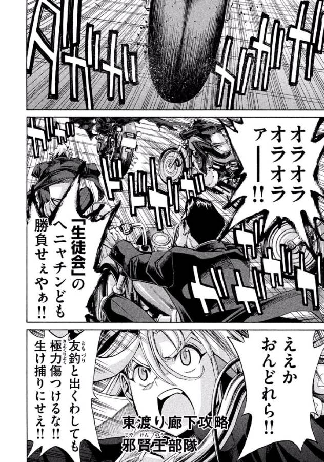 Sentou Hakai Gakuen Dangerous - Chapter 11 - Page 26