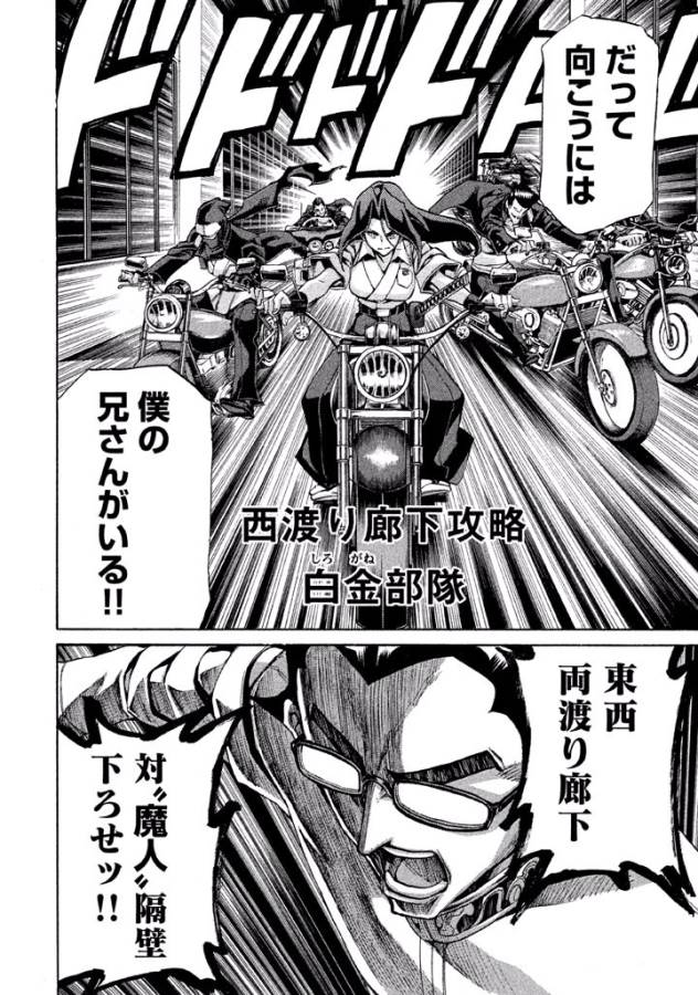 Sentou Hakai Gakuen Dangerous - Chapter 11 - Page 28