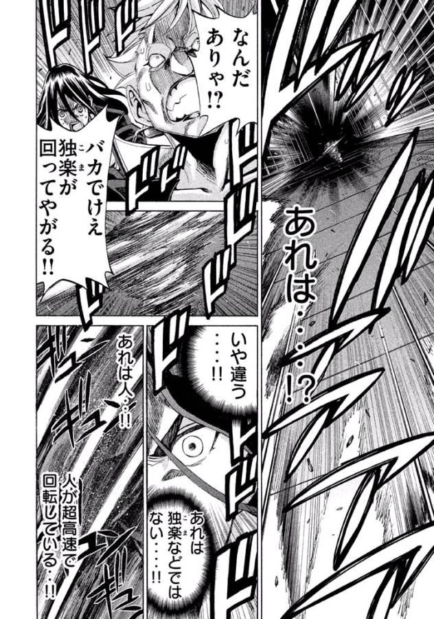 Sentou Hakai Gakuen Dangerous - Chapter 11 - Page 32