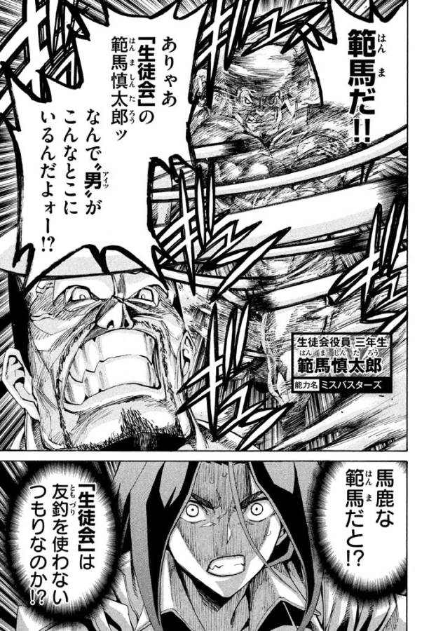 Sentou Hakai Gakuen Dangerous - Chapter 11 - Page 33