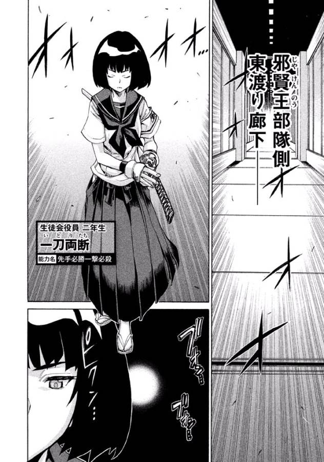 Sentou Hakai Gakuen Dangerous - Chapter 11 - Page 34