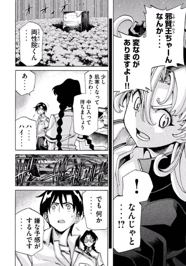 Sentou Hakai Gakuen Dangerous - Chapter 11 - Page 36