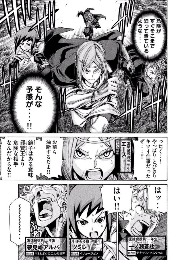 Sentou Hakai Gakuen Dangerous - Chapter 11 - Page 37