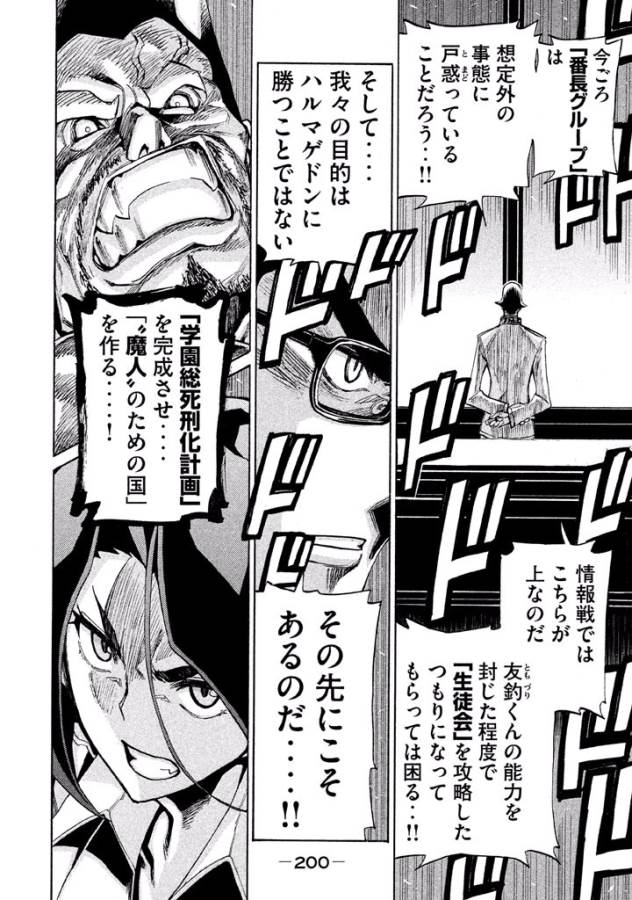 Sentou Hakai Gakuen Dangerous - Chapter 11 - Page 38