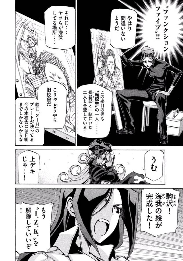 Sentou Hakai Gakuen Dangerous - Chapter 11 - Page 4