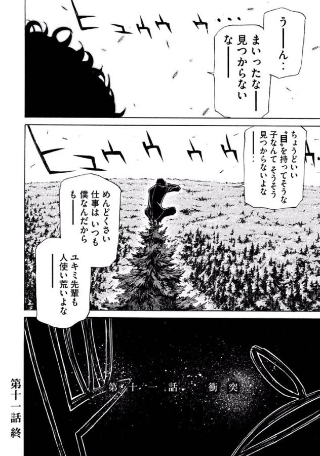 Sentou Hakai Gakuen Dangerous - Chapter 11 - Page 40