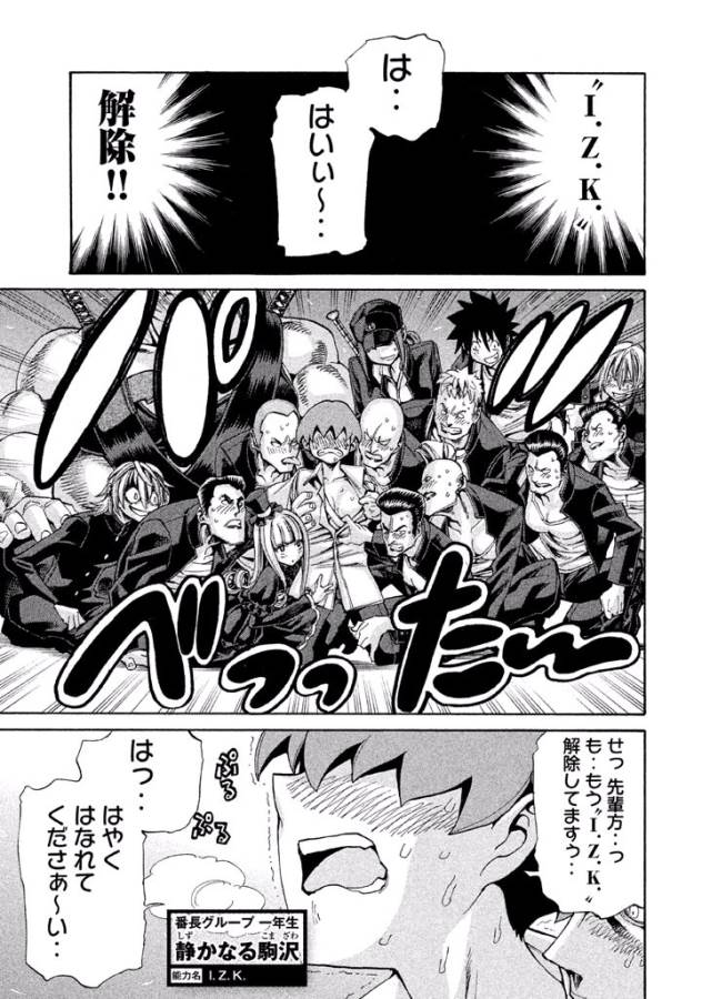 Sentou Hakai Gakuen Dangerous - Chapter 11 - Page 5