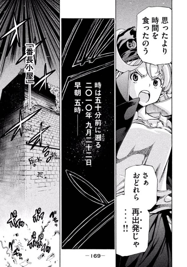 Sentou Hakai Gakuen Dangerous - Chapter 11 - Page 7