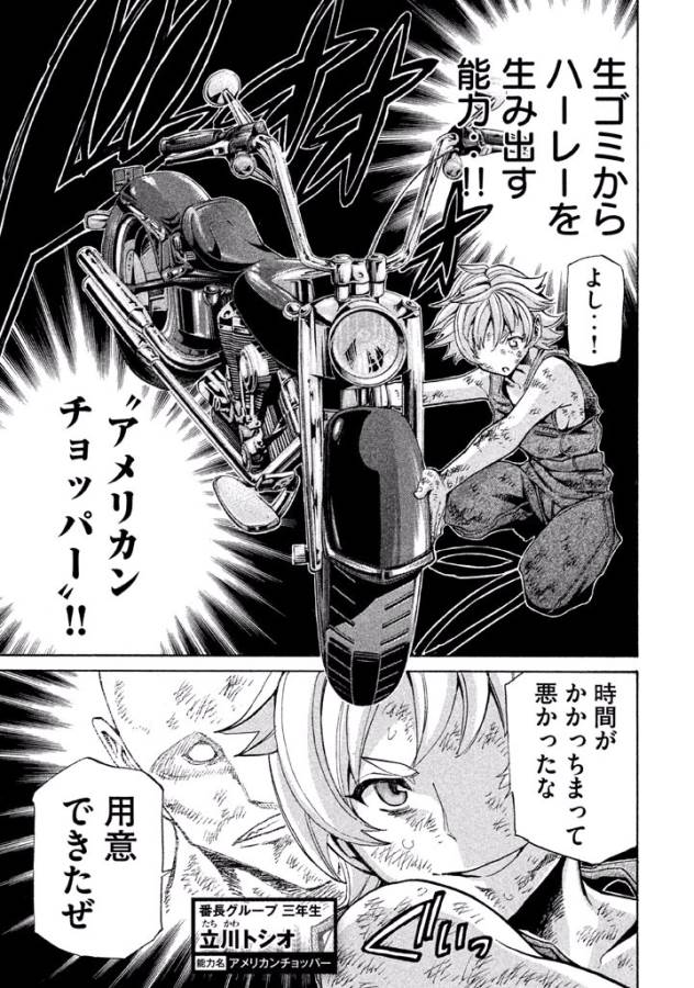 Sentou Hakai Gakuen Dangerous - Chapter 11 - Page 9