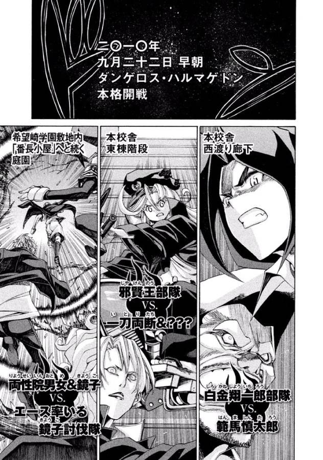 Sentou Hakai Gakuen Dangerous - Chapter 12 - Page 1