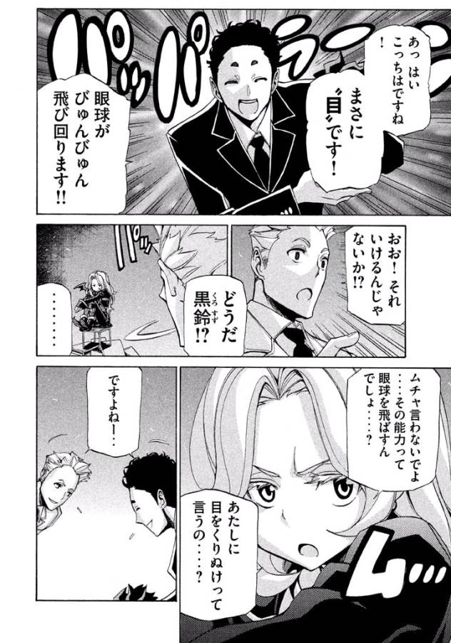 Sentou Hakai Gakuen Dangerous - Chapter 12 - Page 10