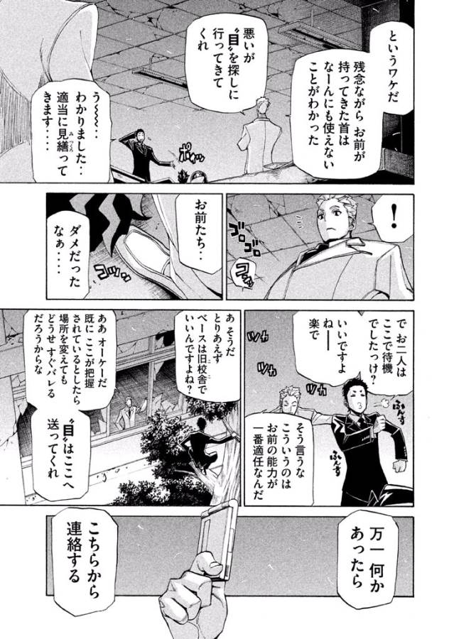 Sentou Hakai Gakuen Dangerous - Chapter 12 - Page 11