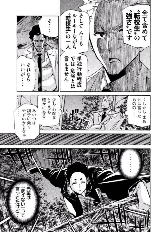 Sentou Hakai Gakuen Dangerous - Chapter 12 - Page 13