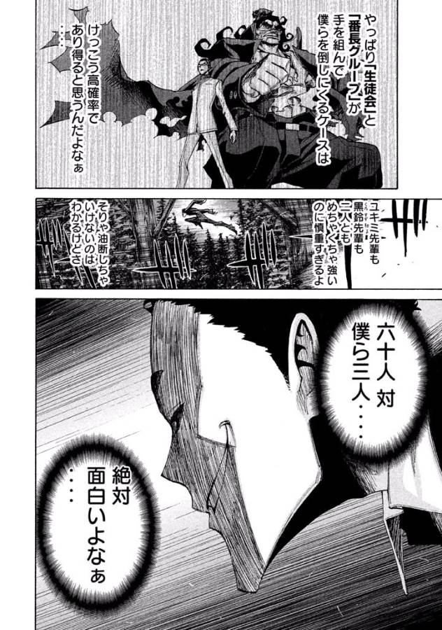 Sentou Hakai Gakuen Dangerous - Chapter 12 - Page 14