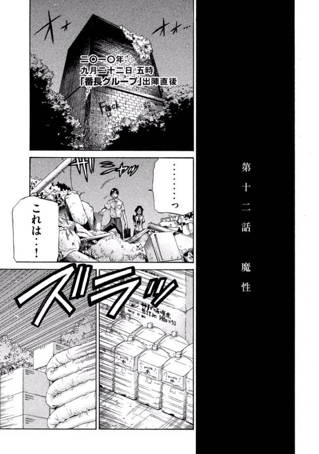 Sentou Hakai Gakuen Dangerous - Chapter 12 - Page 15